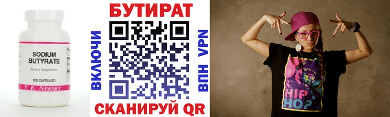 Бутират бутандиол  Купить  Кубинка 